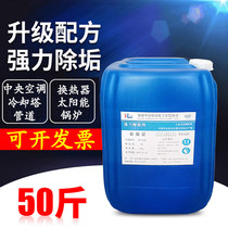 Circulating water cooling tower boiler floor heating pipeline central air conditioning boiler strong descaling agent scale stripping cleaning agent