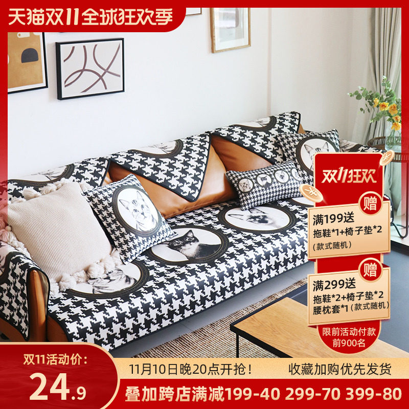 Minshun houndstooth ice silk sofa cushion summer cartoon non-slip sofa cushion simple modern sofa cover