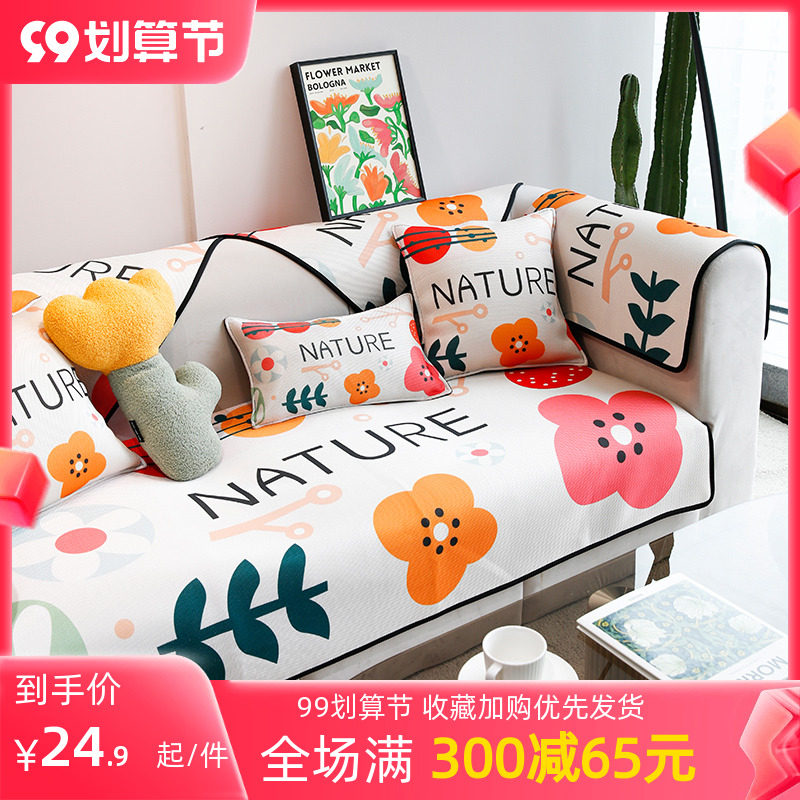 Minshun pastoral flower ice silk cool sofa cushion summer summer sofa cover cushion non-slip sofa towel