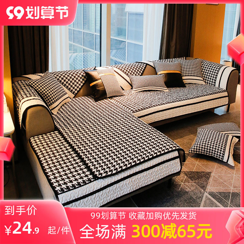 Minshun modern minimalist sofa cushion four seasons universal sofa cushion four seasons non-slip light luxury wind high-end sofa cover