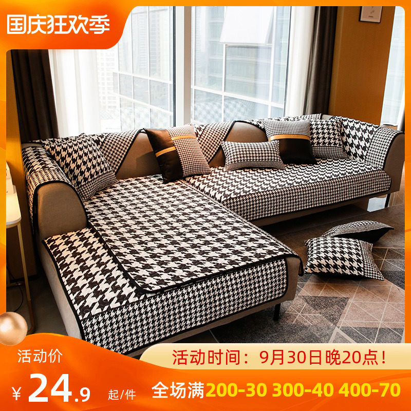 Minshun houndstooth sofa cushion four seasons light luxury non-slip sofa cover high-end Nordic modern winter sofa cushion