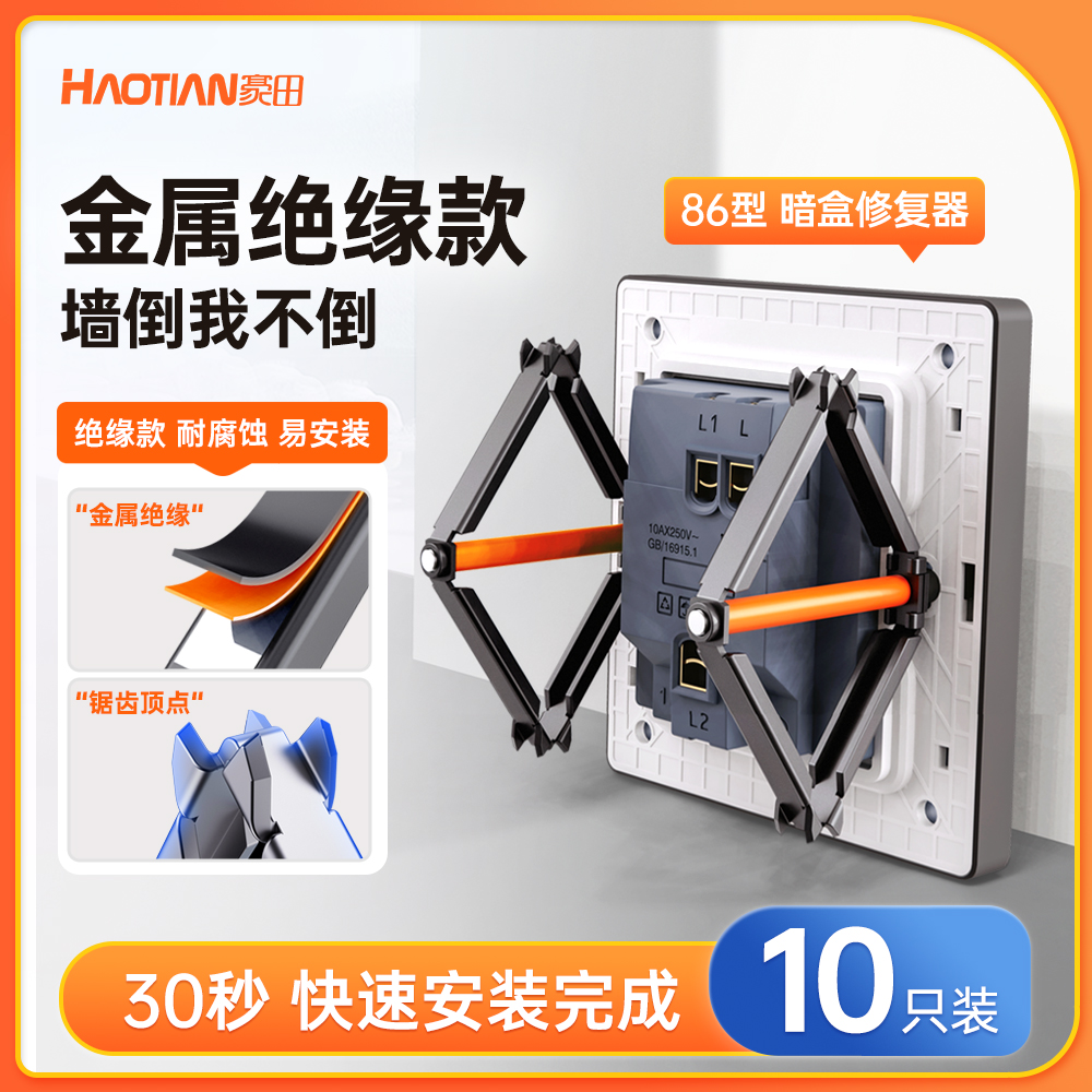 Insulation steel dark box repairer 86 common switch socket bottom box ear remedy fixed support rod