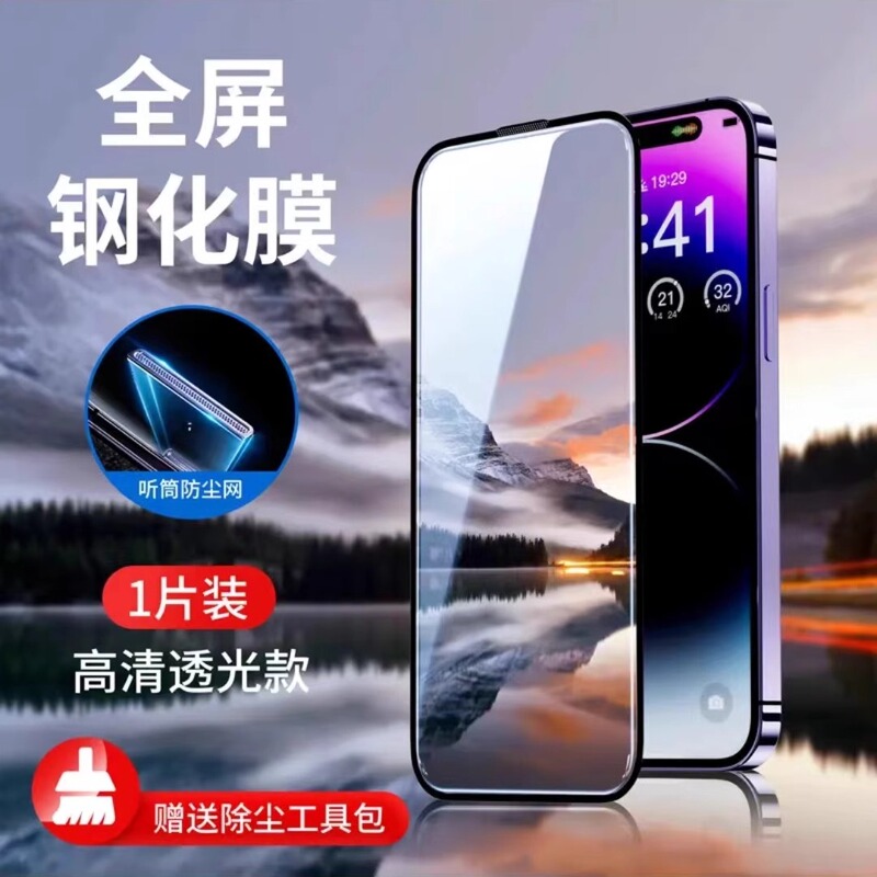 Apple 15 Tempered Glass Screen Protector Suitable for iPhone 13 Full Screen Coverage Xr Explosion-Proof Edge 14Promax Earpiece Dustproof Net 11Pro Anti-Peep Xsmax Eye Protection 12P High-Definition Fingerprint Screen Protector Film Apple 15 Tempered Glass Screen Protector Suitable for iPhone 13 Full Screen Coverage Xr Explosion-Proof Edge 14Promax Earpiece Dustproof Net 11Pro Anti-Peep Xsmax Eye Protection 12P High-Definition Fingerprint Screen Protector Film