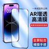 Suitable for iPhone 17 Pro Max Tempered Glass Screen Protector, Apple 15/16 Pro Dust-Free Screen Protector, 14 Pro Phone Screen Protector, 12/13 New Model Plus Anti-Peep Xr Blue Light Full Screen Pm Anti-Drop High-Definition 11 Protective Film