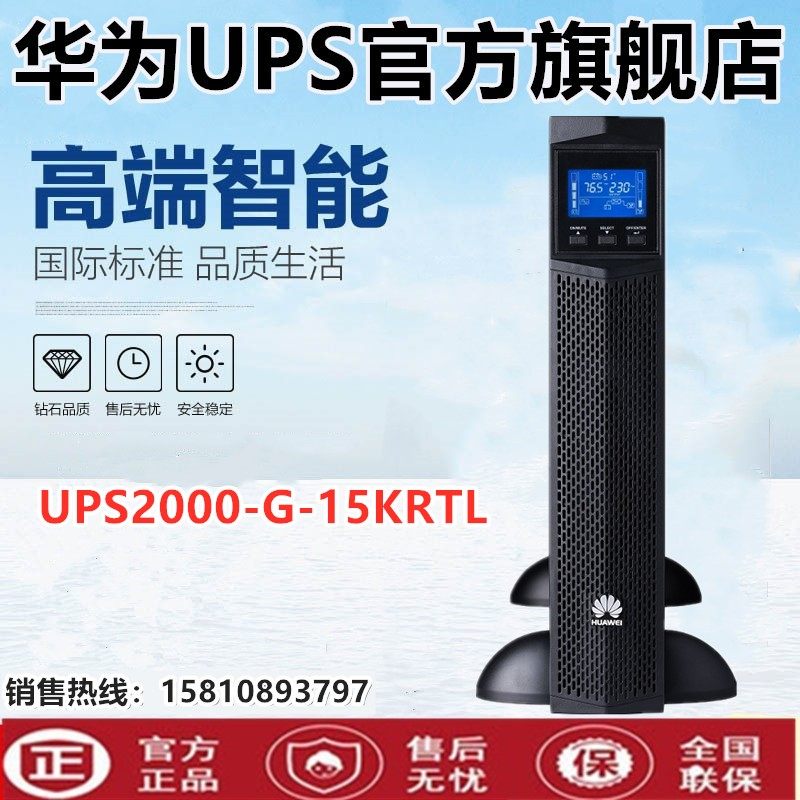 Huawei UPS2000-G-15KRTL 13 5KW long delay host external battery UPS uninterruptible power supply