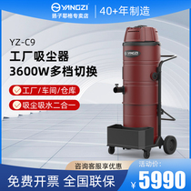 Yangtze C9 industrial vacuum cleaner factory workshop strong high power large suction commercial hotel dry and wet dust