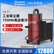 Yangzi C7 industrial vacuum cleaner suction powder plastic capsule granule workshop warehouse factory vacuum suction machine