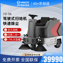 Yangzi S6 driving sweeper commercial industrial factory workshop property supermarket sweeper electric sweeper