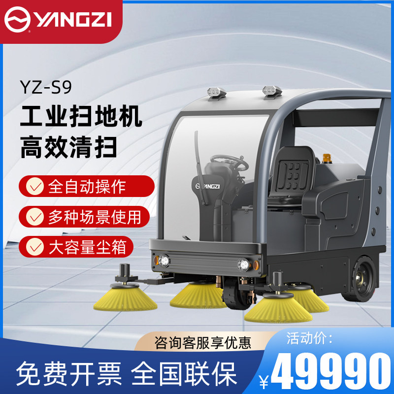Yangzi driving sweeper industrial factory workshop commercial property warehouse sweeper electric sanitation sweeper