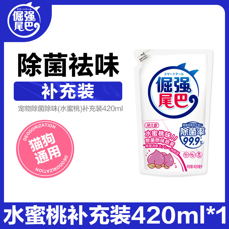 Standing White Stubborn Tail Cat Cat Pooch Deodorant Indoor to Taste Pets Except Bacteria Supplement 420ml bagged