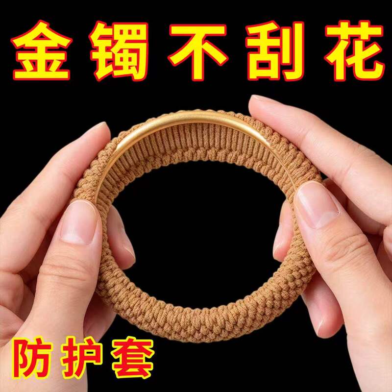 Bracelet Protective Cover, Anti-Collision and Anti-Wear, Gardening Supplies, Bracelet Hair Tie, Jewelry Anti-Collision Rope Hair Tie
