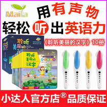 Listen to the beautiful Chinese characters 10 Book of children young and small bridging into an ancient poetry word malt little Got Talent to read the pen version