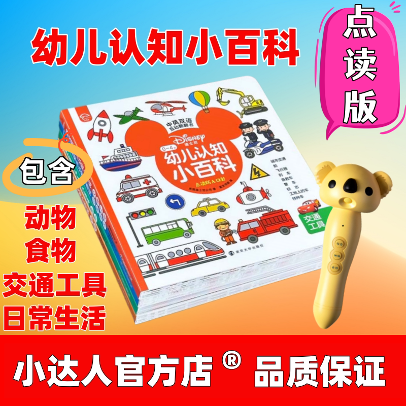 4-Volume Cognitive Encyclopedia for Children Aged 0-4, Children's Themed English Enlightenment Early Education Books, Hardboard Interactive Version, Little Tadpole, Easy Cat, Baby Future Star, Little Bookworm, Little Genius, Love Learning Star, Interactive Pen 4-Volume Cognitive Encyclopedia for Children Aged 0-4, Children's Themed English Enlightenment Early Education Books, Hardboard Interactive Version, Little Tadpole, Easy Cat, Baby Future Star, Little Bookworm, Little Genius, Love Learning Star, Interactive Pen