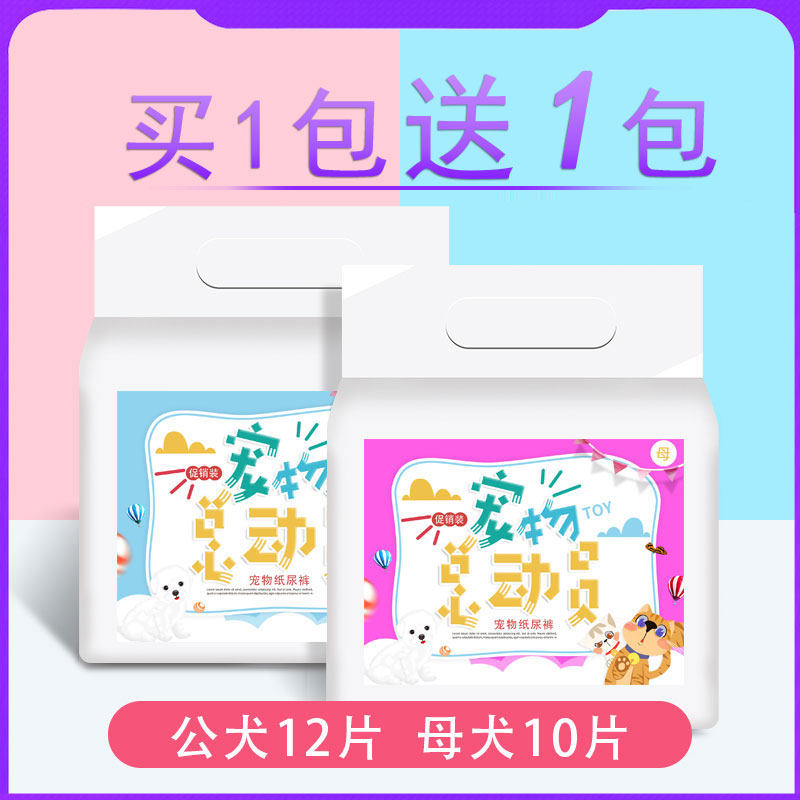 Dog diapers pet diapers for male dogs special diapers for female dogs Teddy Bichon VIP pets