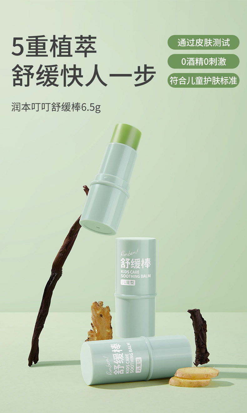 【中国直邮】润本 叮叮舒缓棒 6.5g/个 宝宝蚊虫叮咬 儿童孕妇专用止痒