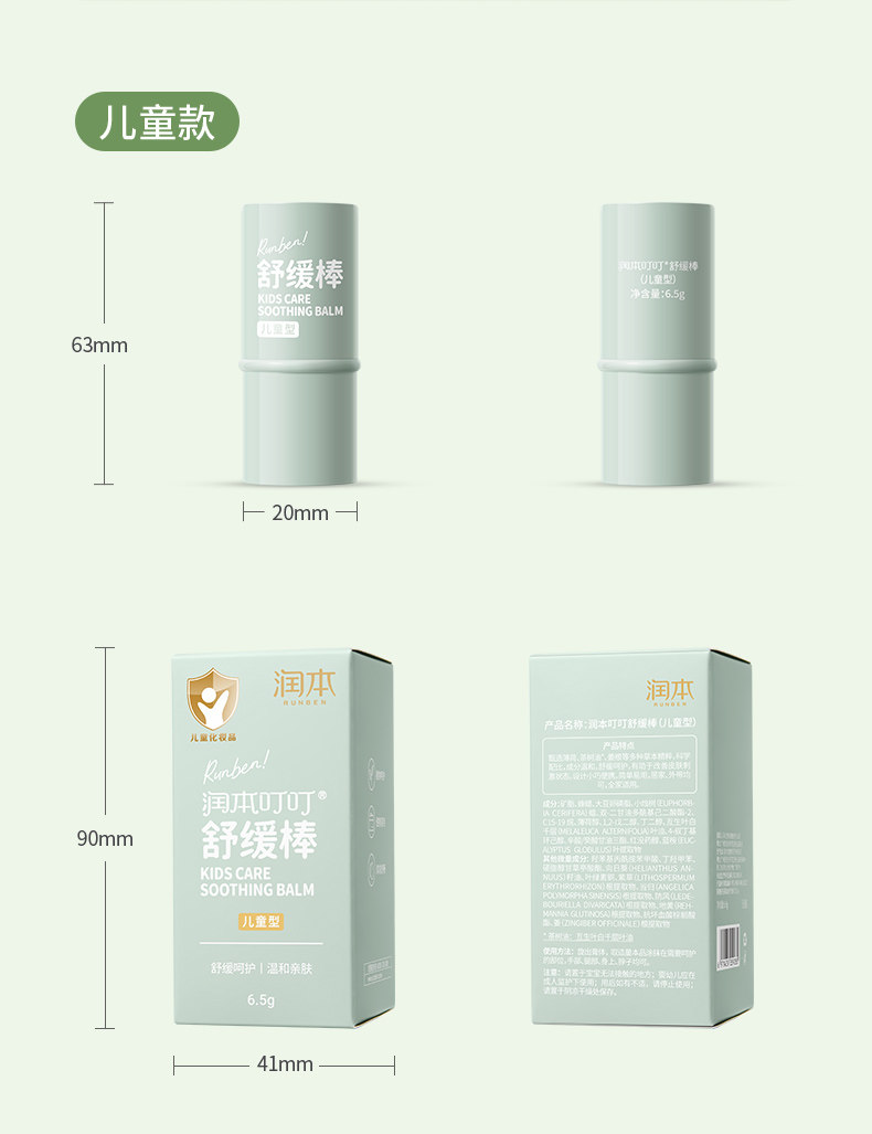 【中国直邮】润本 叮叮舒缓棒 6.5g/个 宝宝蚊虫叮咬 儿童孕妇专用止痒