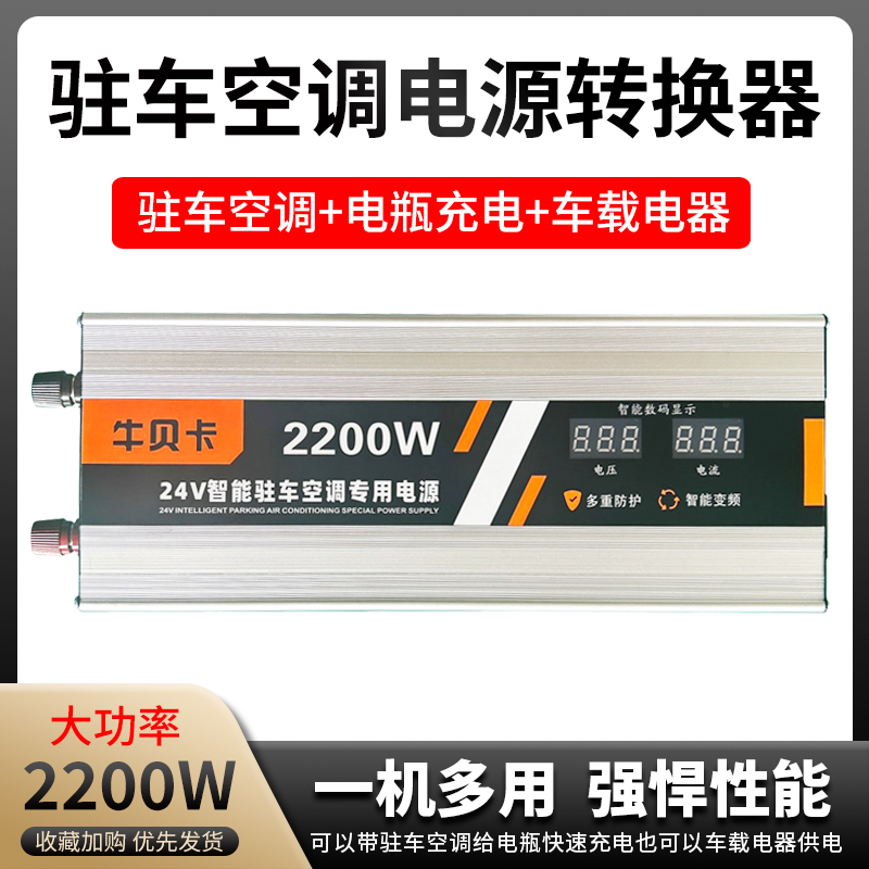 Truck Parking Air Conditioner Power Converter High-Power 220V to 24V12V Step-Down Transformer Battery Charger