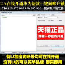 UA mobile phone repair assistant online activation 710 980 990 New unlock account lock permission stand-alone version