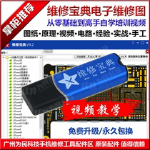 Maintenance Treasure Book electronic map suitable for Android Meizu Apple Xiaomi drawing dot map mobile phone repair tutorial training materials