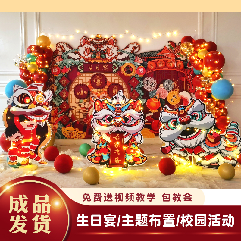 Red national tide lion dance theme one-year-old balloon decoration arrangement baby feast full moon birthday party dessert table arrangement