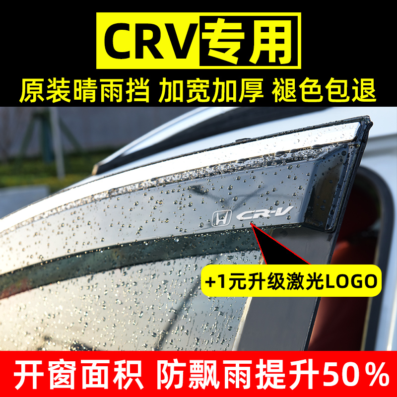 Dongfeng Honda CRV clear rain gear for special 23 crv window rain brow with rain and rain board accessories to change decoration items-Taobao