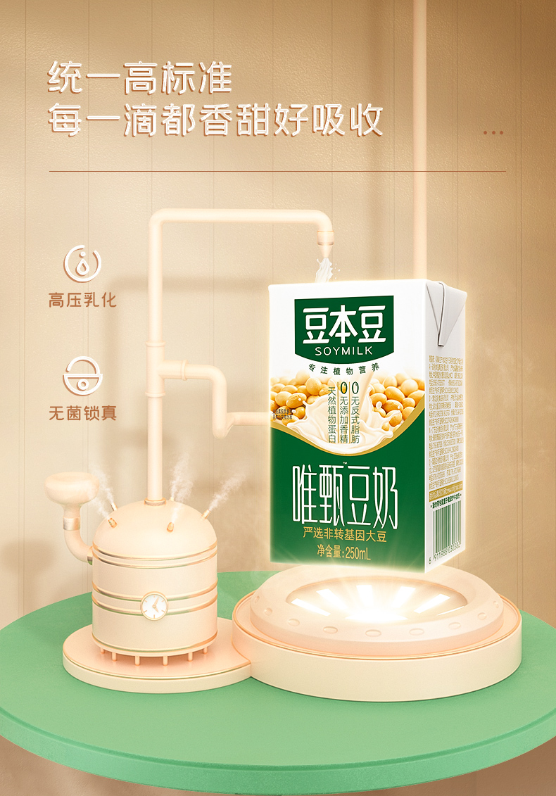 1月新货唯甄原味豆本豆250ml*6盒