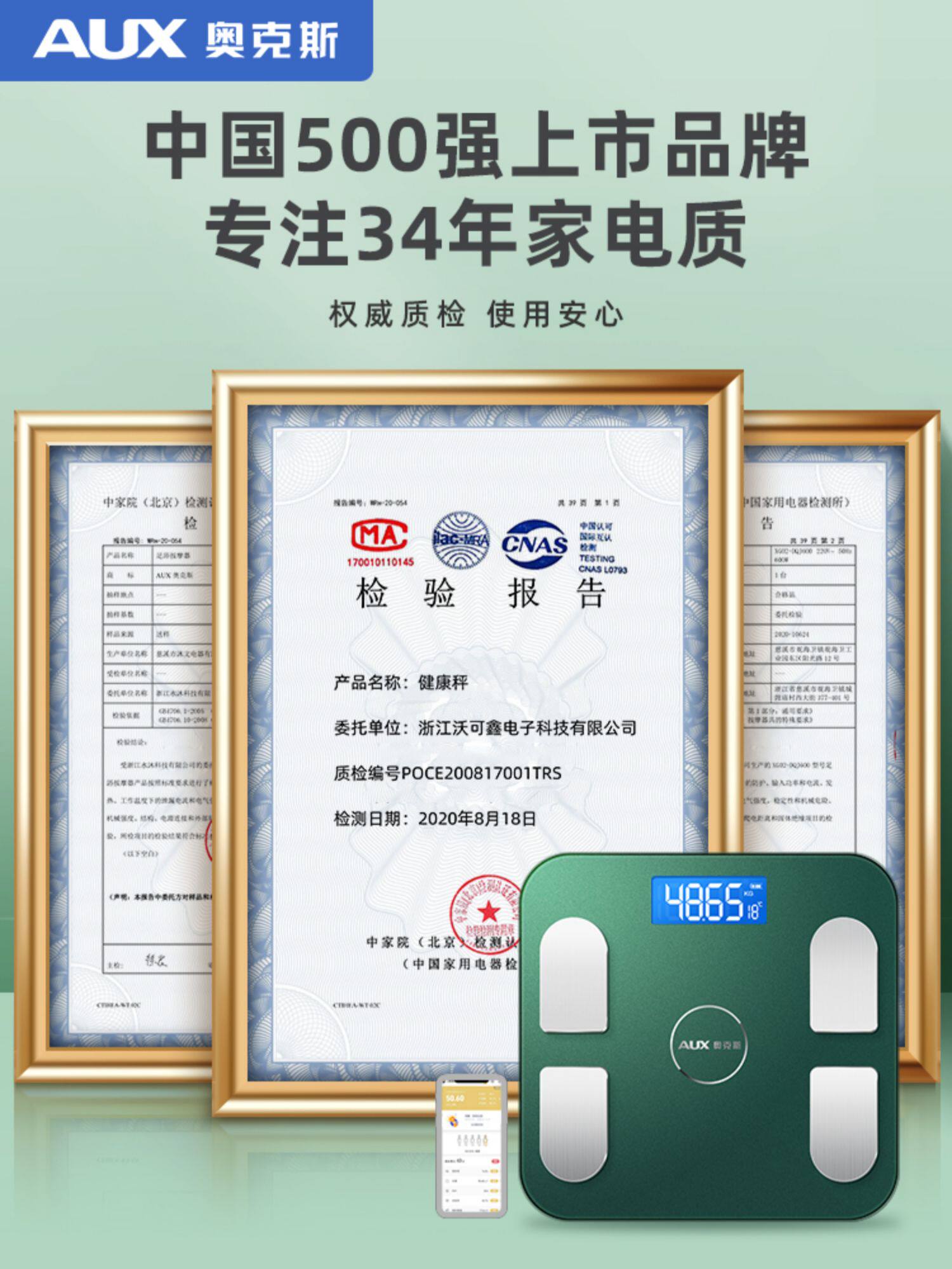 奥克斯体重秤体脂电子称