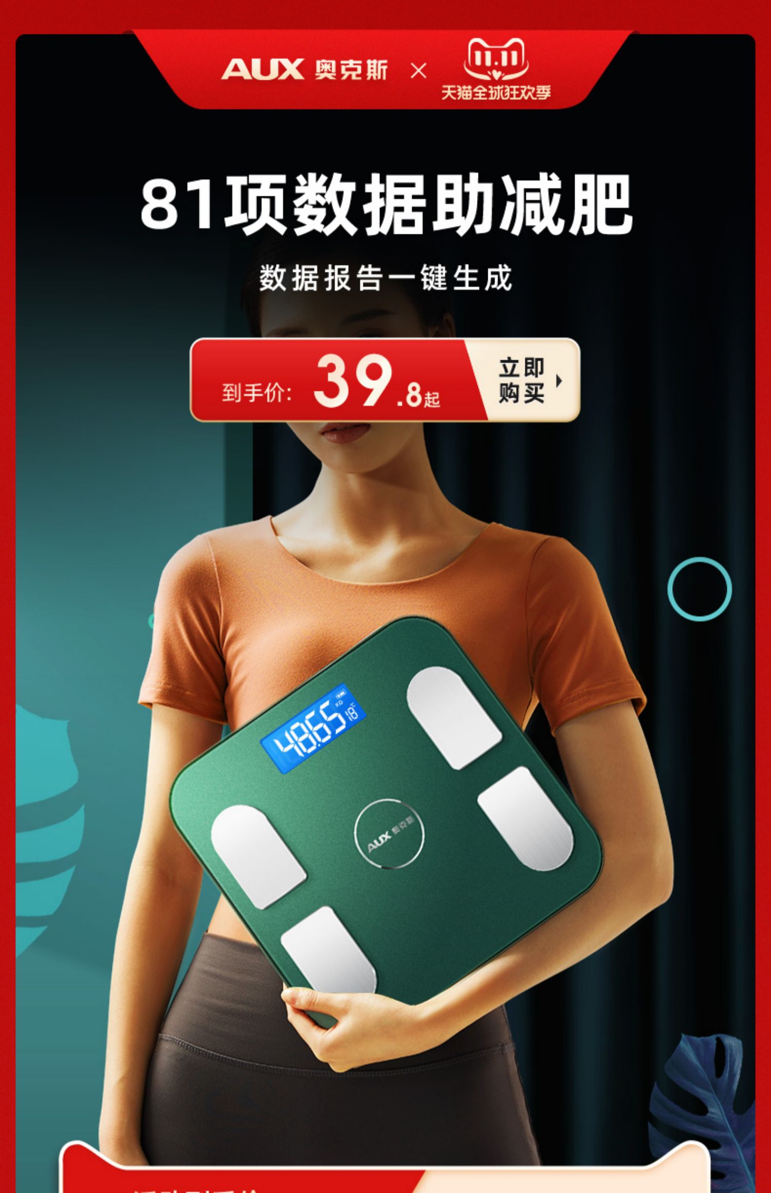 奥克斯,体重秤,体脂称,电子称