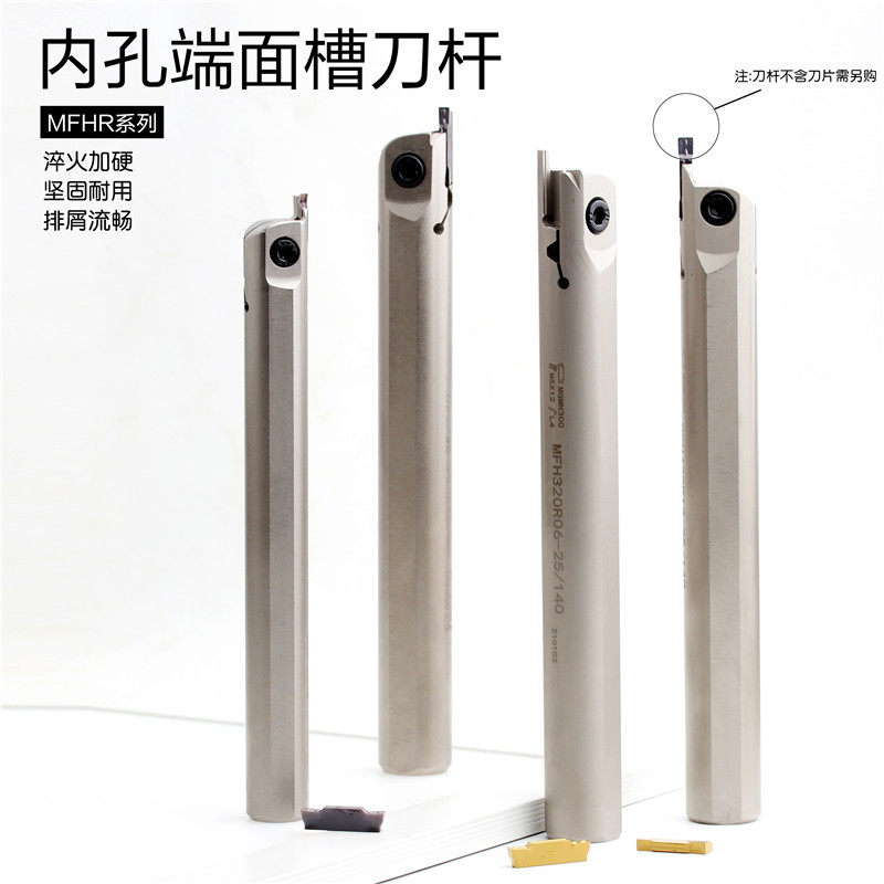 Inner hole end face trough knife lever MFH216R06-20 140MFH220 320 420-25 140 140 spring steel