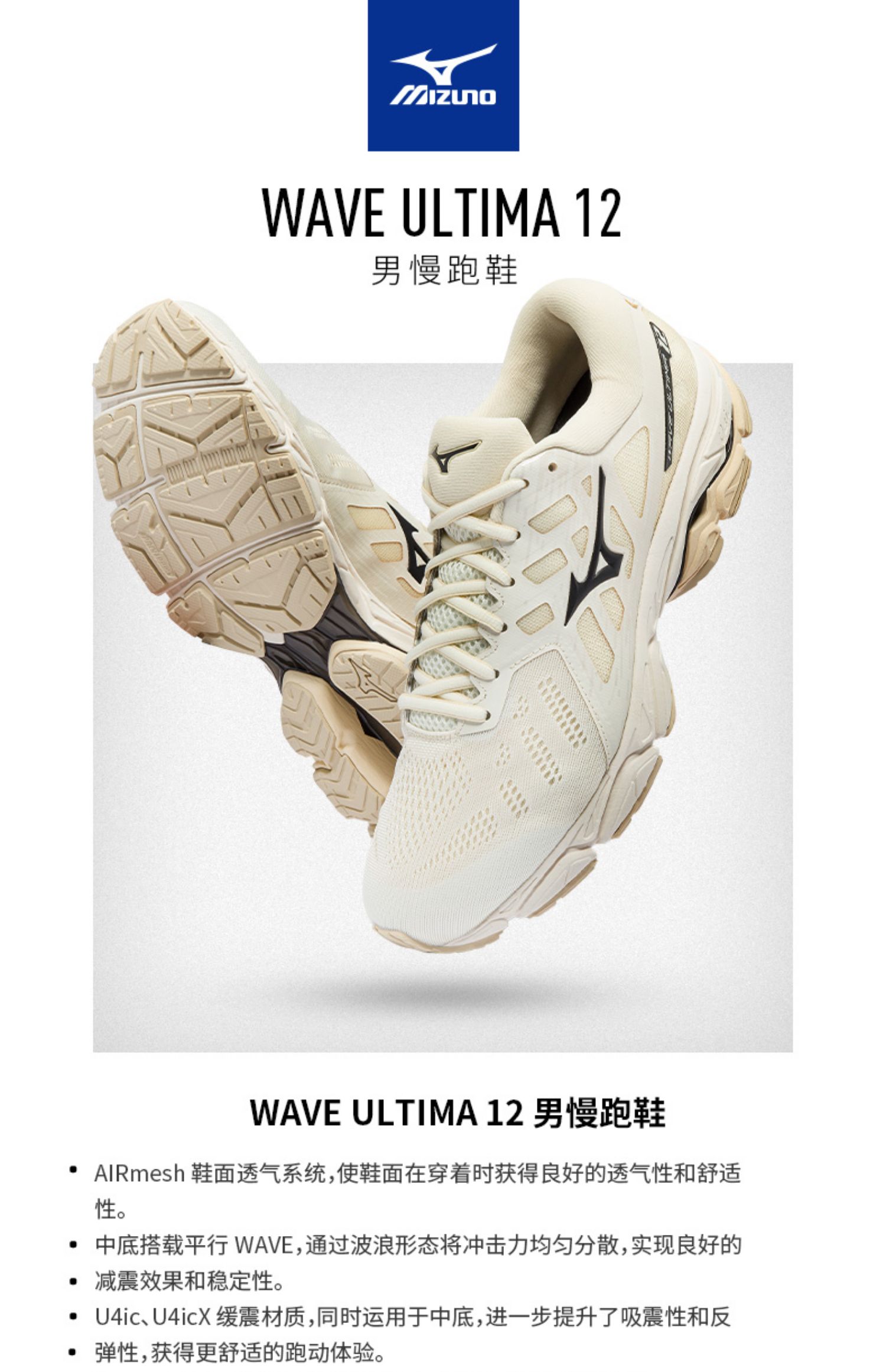 Mizuno 美津浓 Wave Ultima 12 男式缓冲跑鞋 多重优惠折后￥278包邮