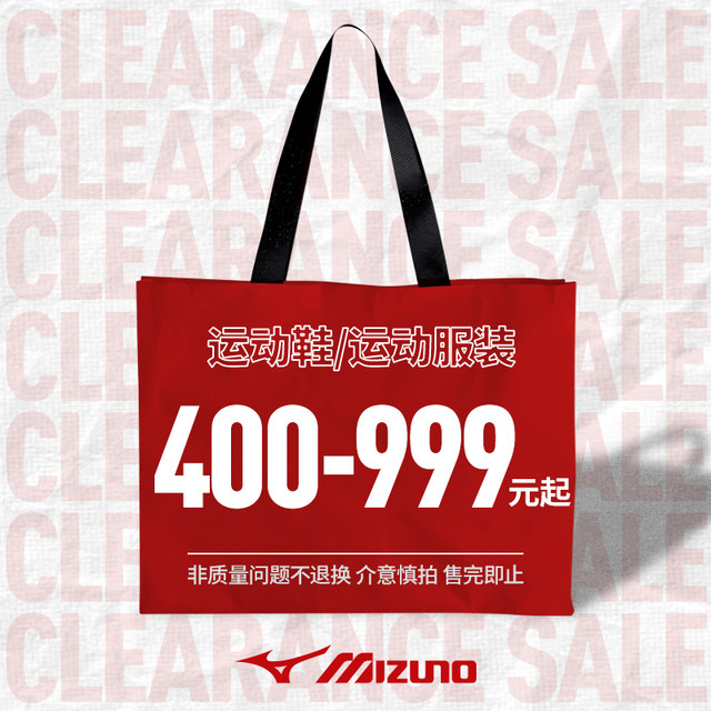 Mizuno lucky bags are on sale starting from NT$408