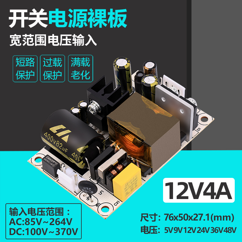 12V4A switching power supply board module built-in voltage regulator constant voltage ACDC to 12V48W full power micro-adjustable bare board