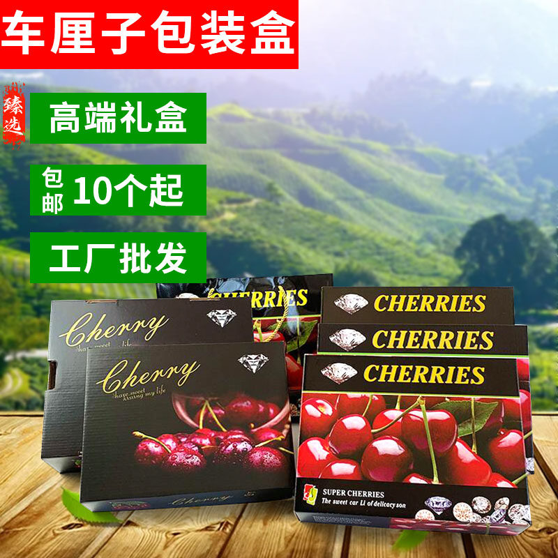 Big cherry packaging box 3 pounds of fruit cherry gift box empty box high - end boutique packaging gift box