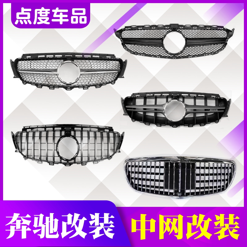 Mercedes-Benz new C new E GLC CLA GLE GLA A G GLK ML-class modified starry GT AMG in the net