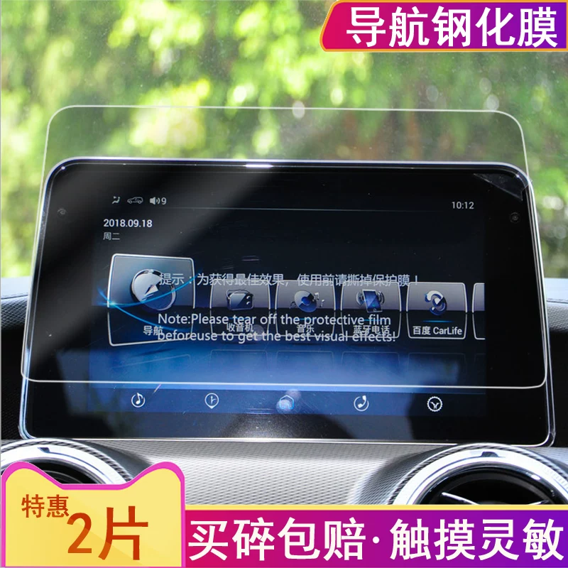20 BAIC X7 X5 навигационная стальная пленка 19 Шенбао D50D60 X35 X65 X55 X25 центральный контроль пленка