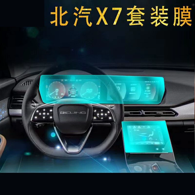 20 BAIC X7 X5 навигационная стальная пленка 19 Шенбао D50D60 X35 X65 X55 X25 центральный контроль пленка