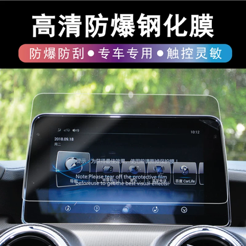 20 BAIC X7 X5 навигационная стальная пленка 19 Шенбао D50D60 X35 X65 X55 X25 центральный контроль пленка
