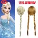 欧美冰雪奇缘艾莎安娜假发白色套头假发中大小童均码女童假发辫子
