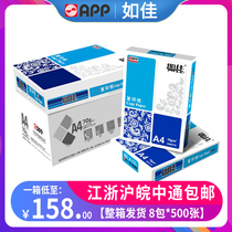 APP such as Jiajia A4 Form 70g80g photocopy paper whole box straw draft paper white paper office paper