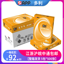 APP Dolly A4 Form 70g Office paper whole box Dolly A3 printed copy paper Yaron flagship grass manuscript paper