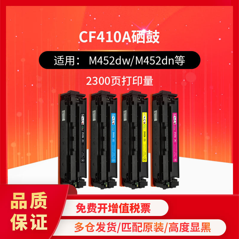 Permanent Toner Cartridge for HP CF410A Toner Cartridge HP410A HP m452dw Toner Cartridge M377DW M452dn M477dn HP M47