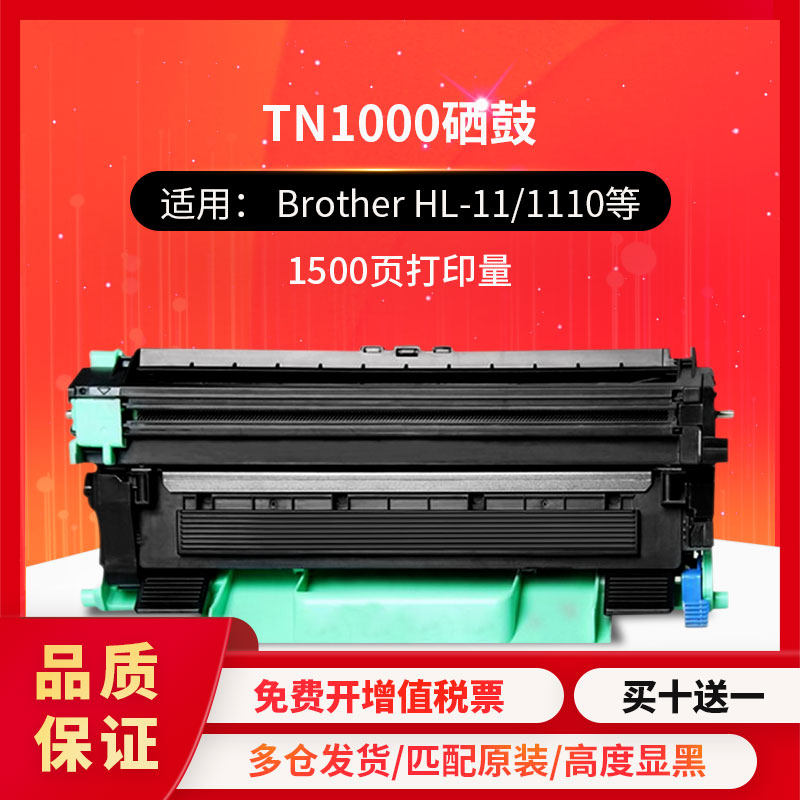Gongjiu suitable for brother TN1000 powder box HL1110 toner cartridge MFC1810 printer DR1000 1210 DCP1510 1610W