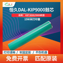 Constant drum Core Applicable Chipp KIP9000 9900 Engineering machine Chipp KIP9000 photoreceptor drum Chip KIP9900 engineering machine drum core drum core single drum light-sensitive drum opc