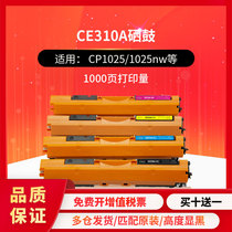 Constant for HP CE310A powder box HP1025 powder box M175NW M275MFP HP126A HP126A HP Color Las