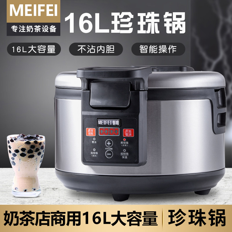 MEIFEI-16L Pearl Pan Commercial Automatic Heat Cooker Mass Capacity Cooking West Tao Milk Tea Equipment