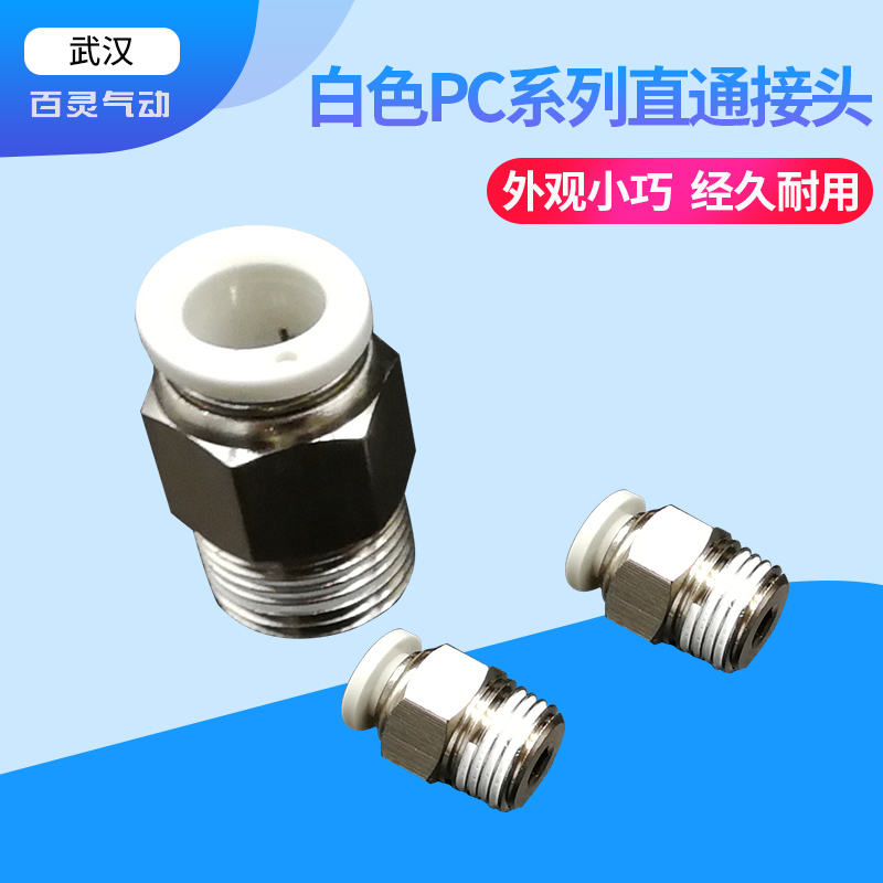 Myaoo Hongyang pneumatic connector thread quick plug direct PC connector solenoid valve gas connector trachea copper plastic direct