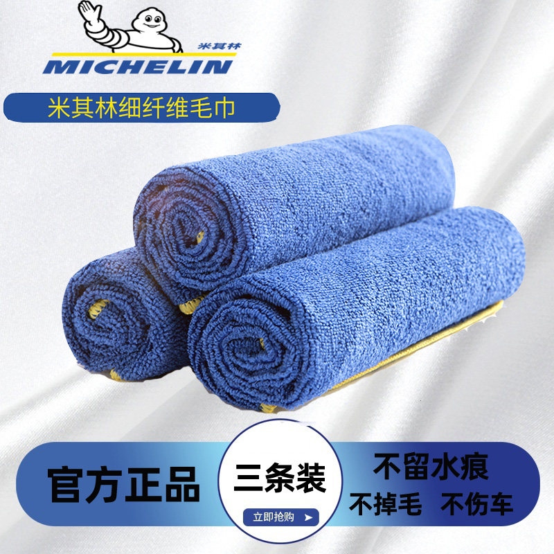 Michelin car wash towel absorbent thickened car wipe car towel car special towel car wash cloth deerskin rag waxing