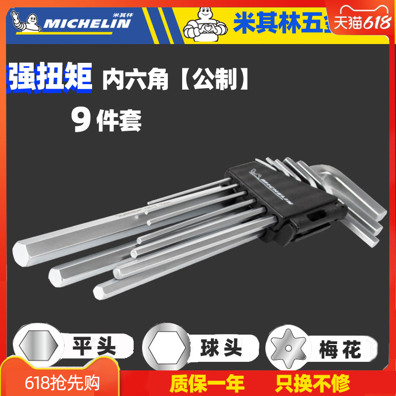 Michelin Inner Hexagon Wrench Suit 9 pieces of male universal inner hexagonal screwdriver tool Plum T shaped spherical