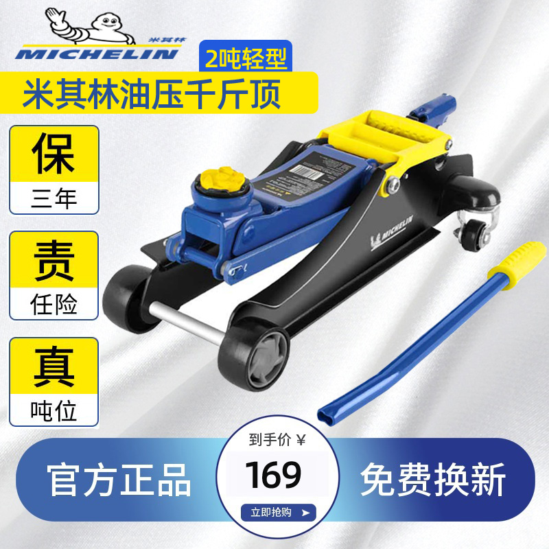 Michelin car jack 2 ton top hydraulic horizontal car car with a thousand gold top for tire changing