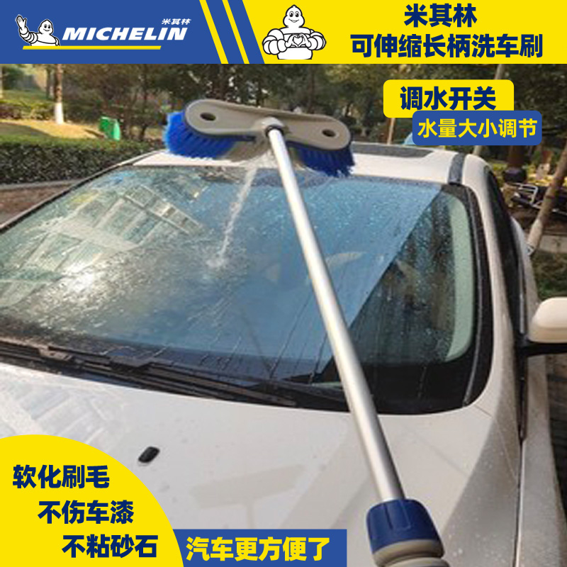 Michelin car wash brush soft hair spray water wash car mop tire brush cleaning long handle telescopic cleaning tool